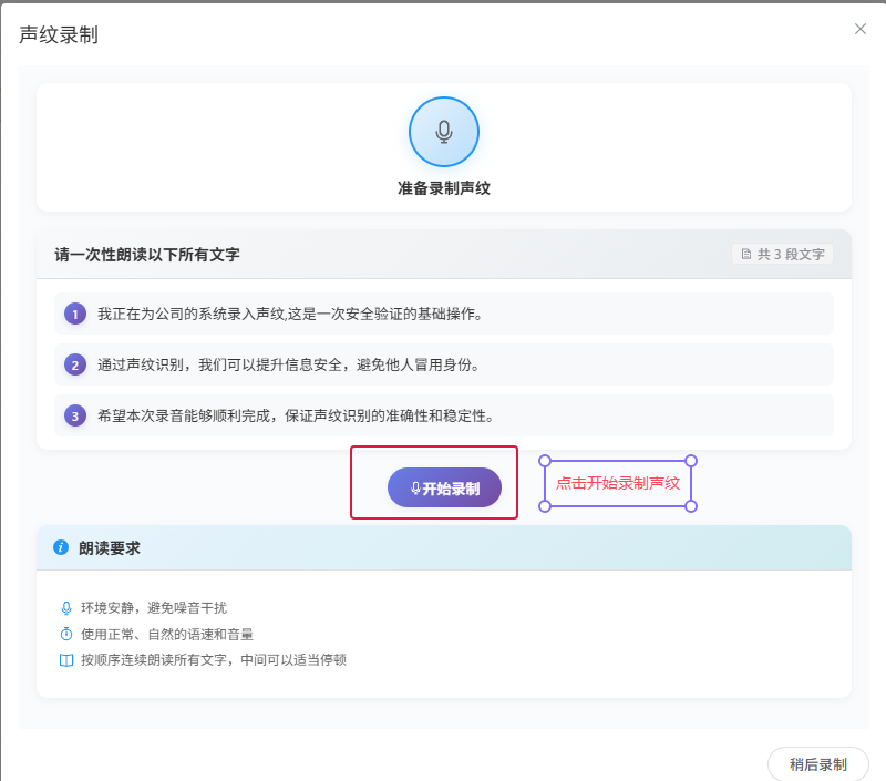声纹录制.jpg