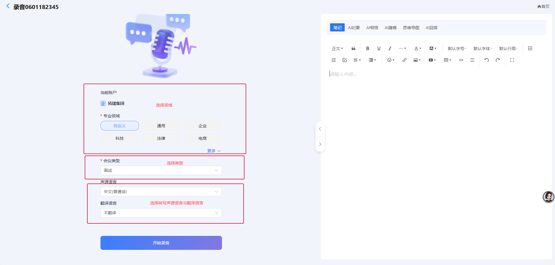 开始录音.jpg