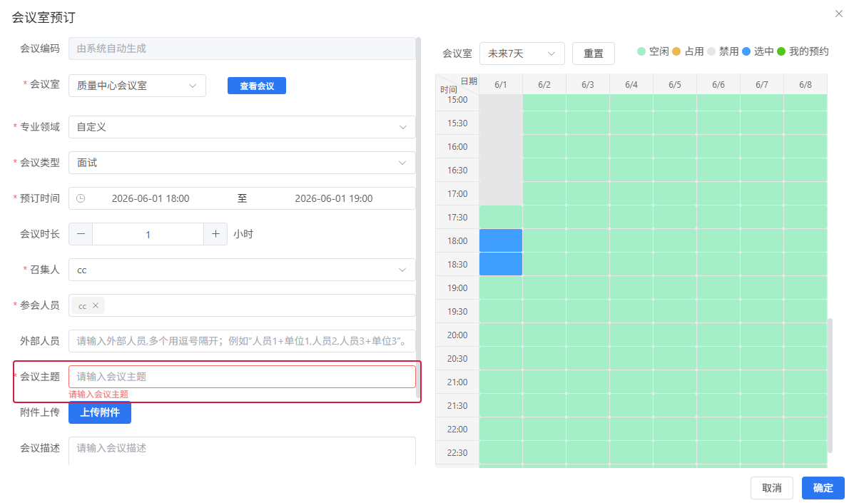输入会议名称.jpg